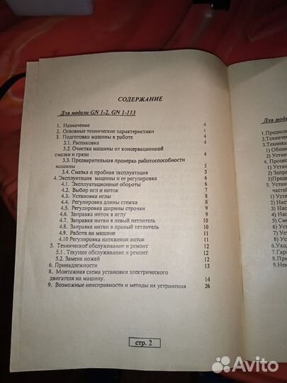 Yamata Оверлок 3 ниточный промышленный