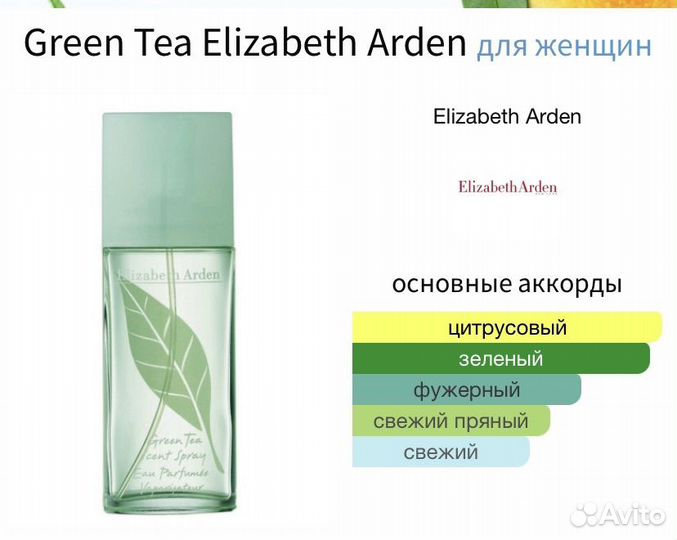 Парфюм Зеленый чай от Элизабет Арден, duty-free