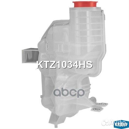 Бачок расширительный KTZ1034HS Krauf