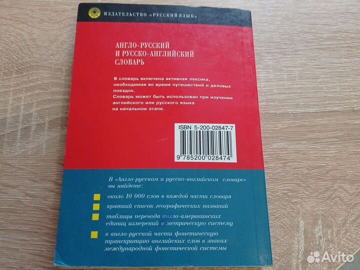 Англо русский словарь