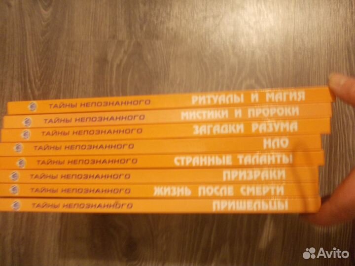 Книги Тайны непознанного-призраки, нло, пророки-8