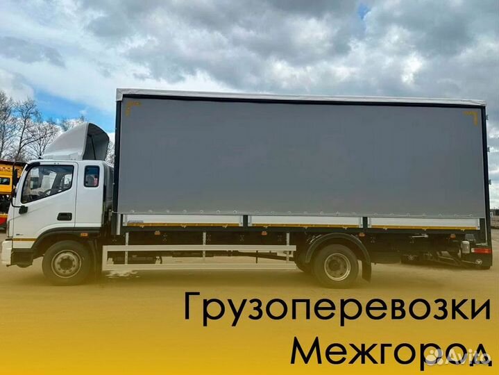 Междугородние грузоперевозки по России