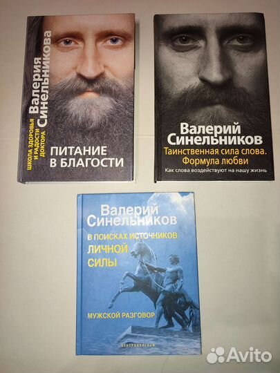 Валерий Синельников