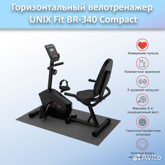 Горизонтальный велотренажер unix Fit BR-340 арт.79