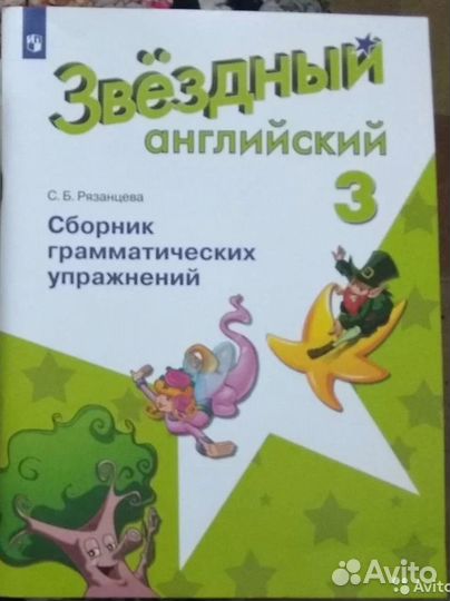 Звездный английский 3 класс