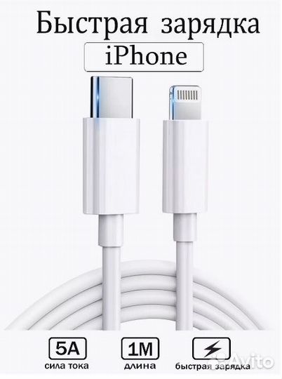 Кабель для зарядки iPhone type c