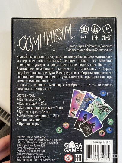 Настольная игра Сомникум