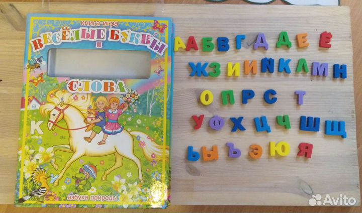 Книга-игра Весёлые буквы и стихи