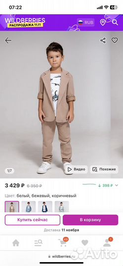 Костюм пиджак и брюки для мальчика