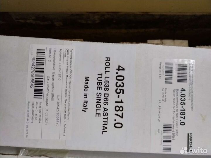 Щетка для поломоечной машины karcher