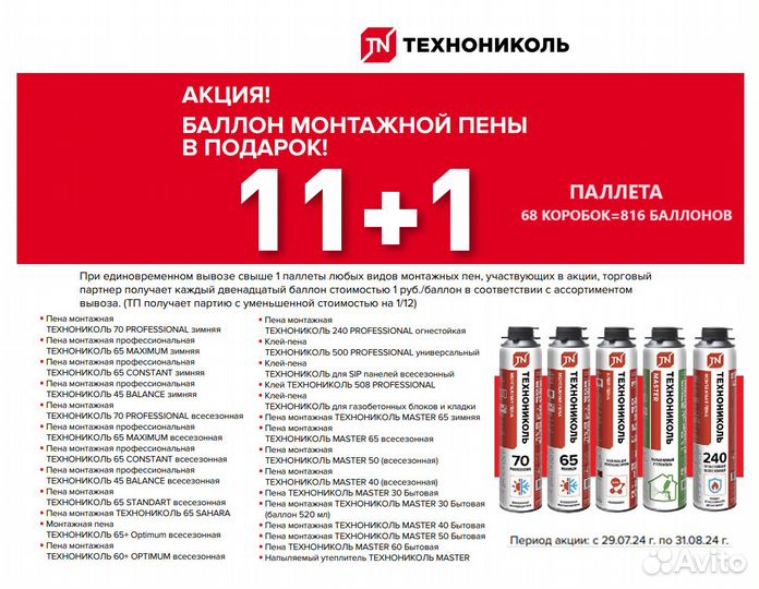 Пена монтажная технониколь 70 professional