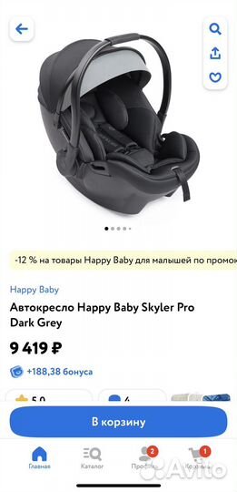 Автолюлька Happy baby 0+