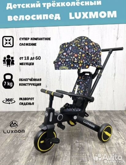 Трехколесный велосипед складной