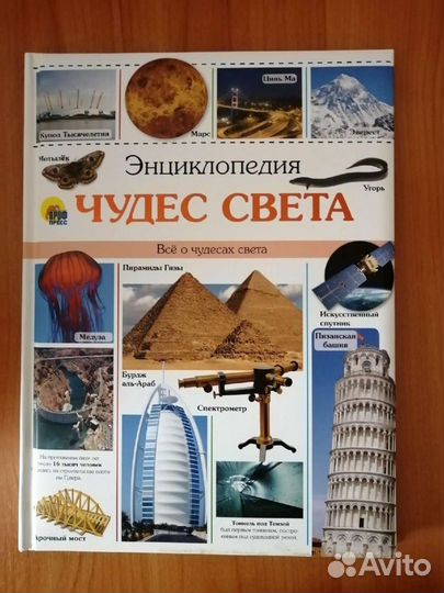 Детская энциклопедия