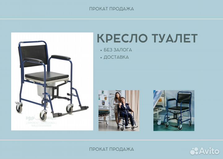 Кресло-каталка на колесах продажа и аренда