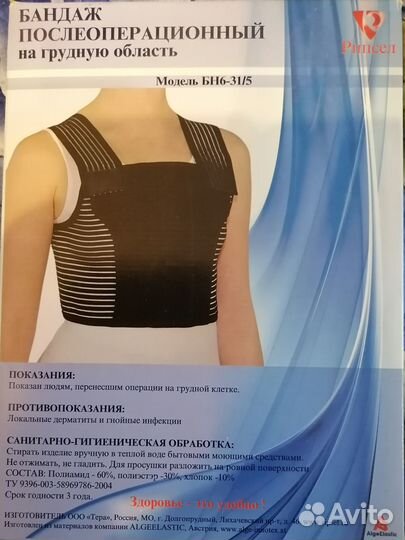Бандаж после операционный на грудную область