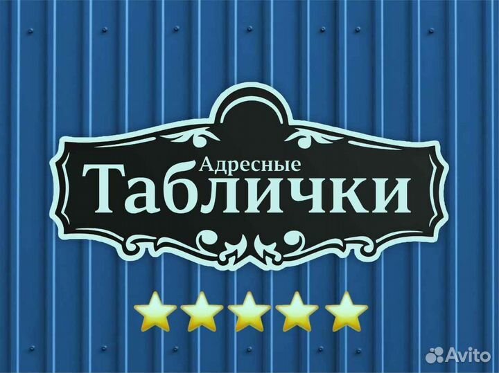 Указатель с адресом на дом