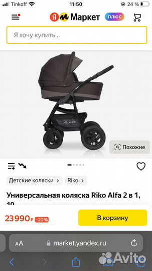 Коляска 2 в 1 Riko