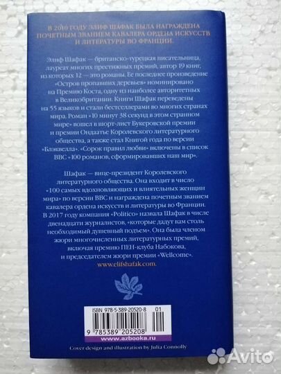 Книга Элиф Шафак 