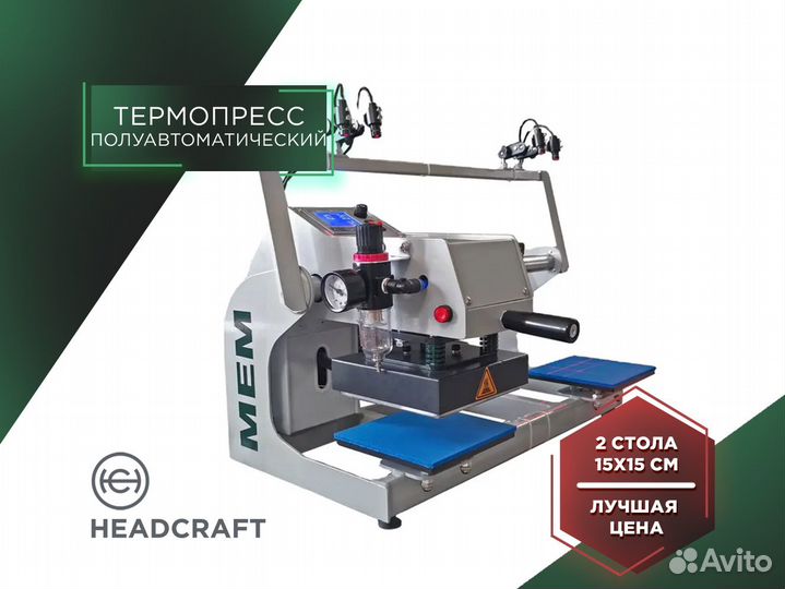 Полуавтоматический термопресс MEM 15х15