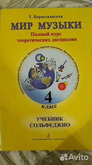 Учебники и тетради для музыкальной школы