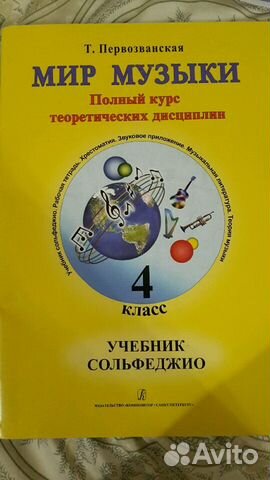 Учебники и тетради для музыкальной школы