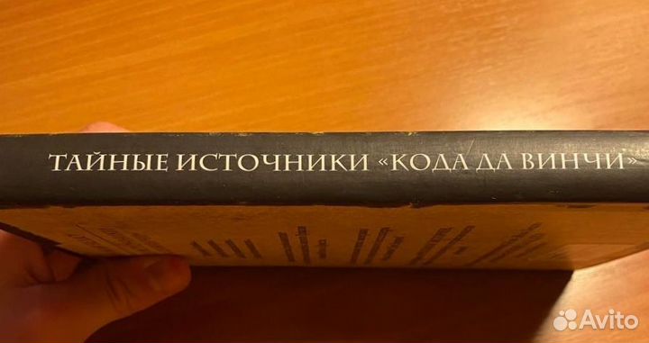 Тайные источники 