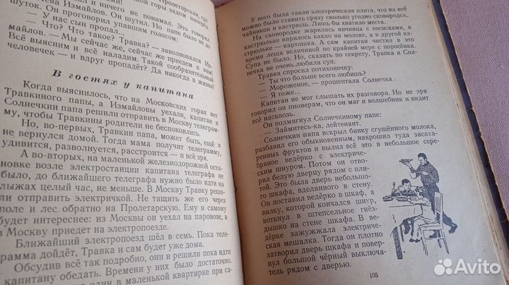 Розанов Приключения Травки, Детгиз 1957 СССР