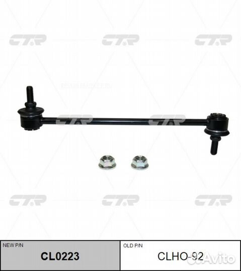 CTR CL0223 / clho-92 Стойка стабилизатора перед лев