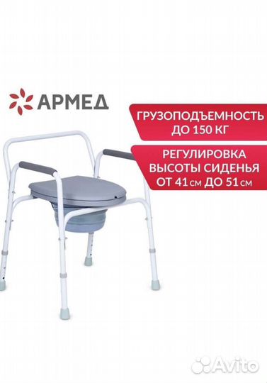 Кресло туалет для инвалидов