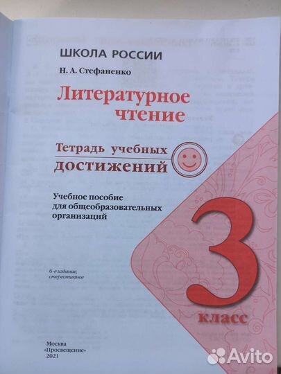 Тетрадь учебных достижений 3 класс