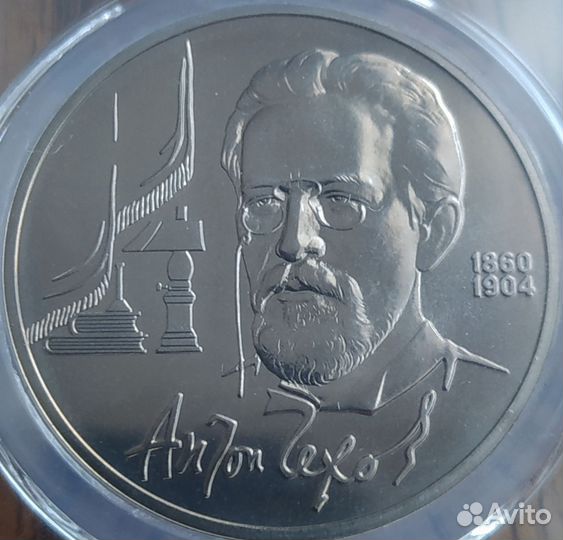 Юбилейка СССР. Чехов MS67. Мини слаб ннр