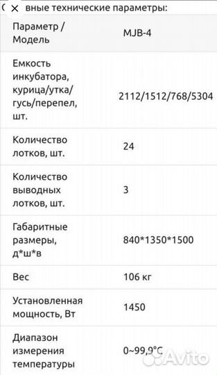 Инкубатор для яиц автоматический