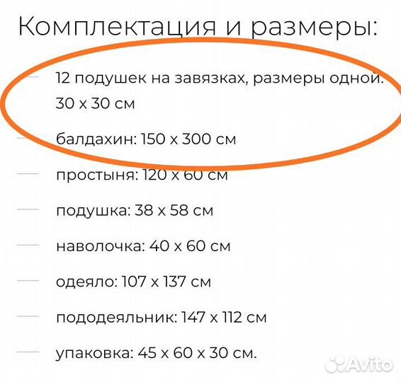 Балдахин, держатель и 12 подушек - бортиков