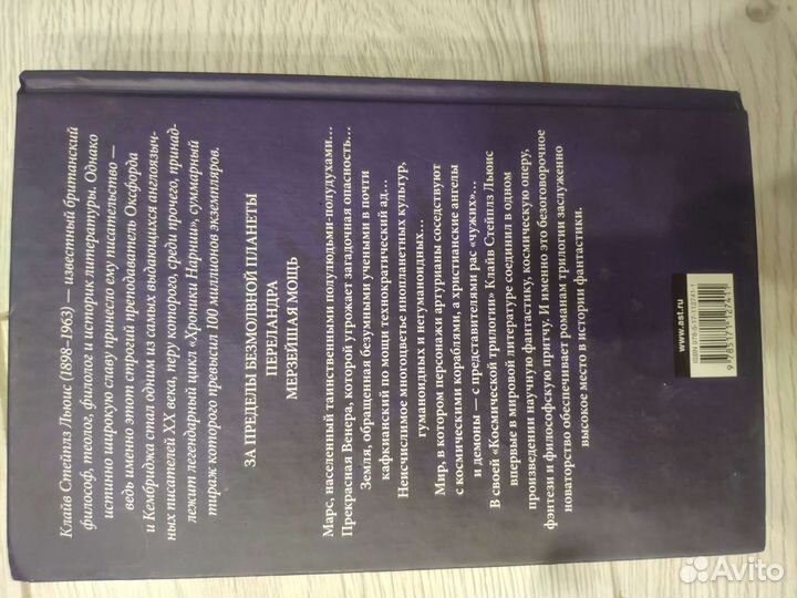 Книга Льюис