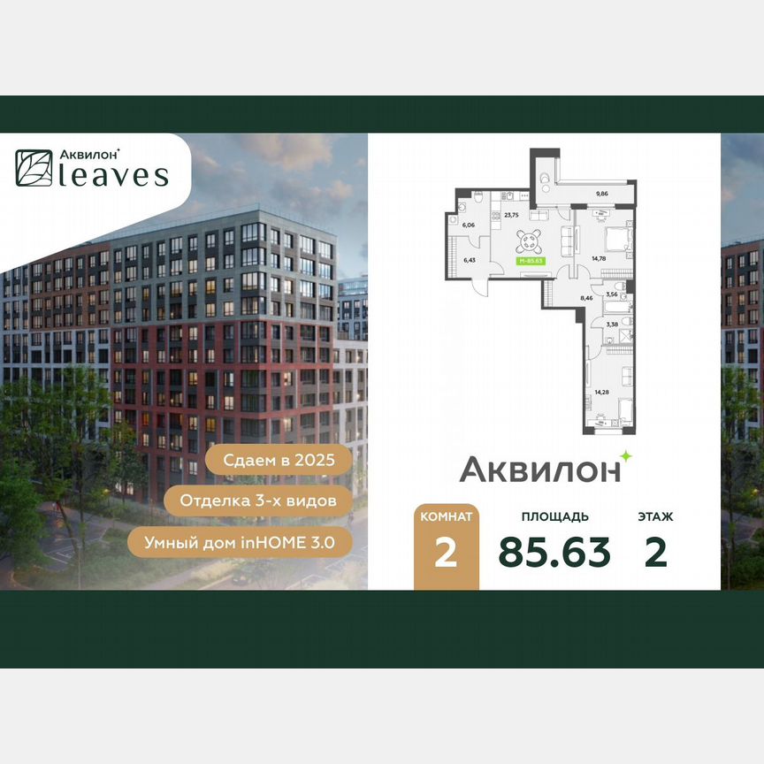 2-к. квартира, 85,6 м², 2/12 эт.