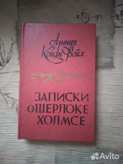 Артур Конан Дойл