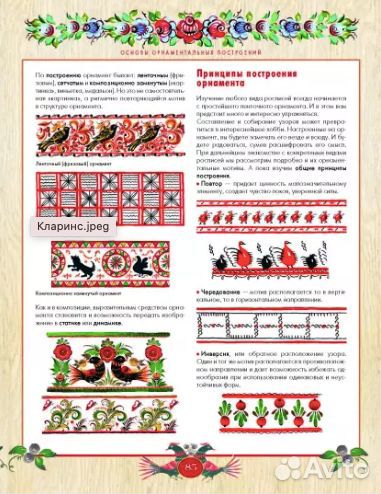 Русская роспись. Техника. Приемы. Изделия. Величко