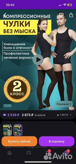 Компрессионные чулки 2 класс