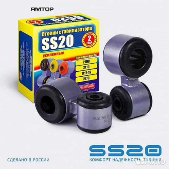 SS20 SS40111 Стойка стабилизатора 2190 