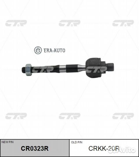 CTR CR0323R Тяга рулевая R (старый арт. crkk-20R)