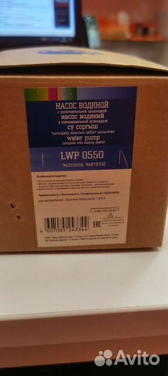 Помпа Chevrolet Aveo Lacetti 1.4/1.6 96352650