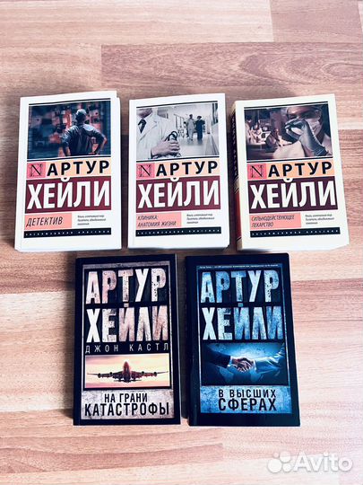 Артур Хейли 5 книг
