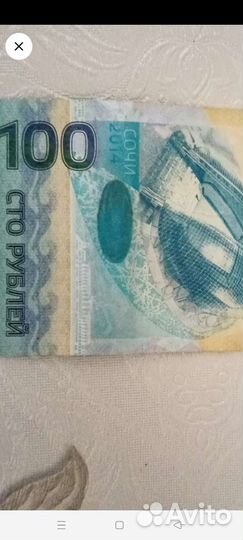 Олимпийская купюра Сочи