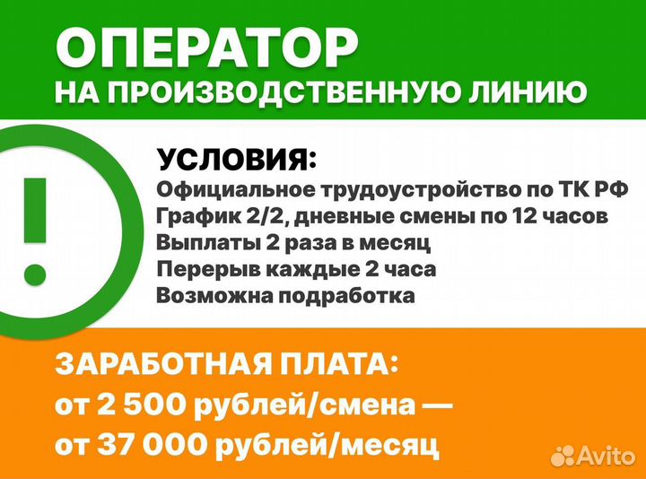 Оператор на производственную линию