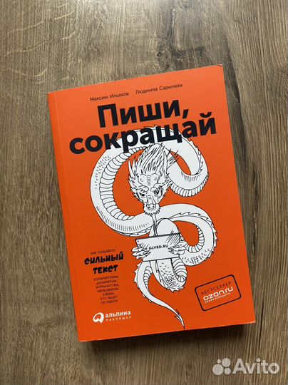 Книга пиши сокращай новая