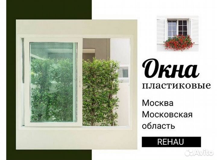 Пластиковые окна rehau
