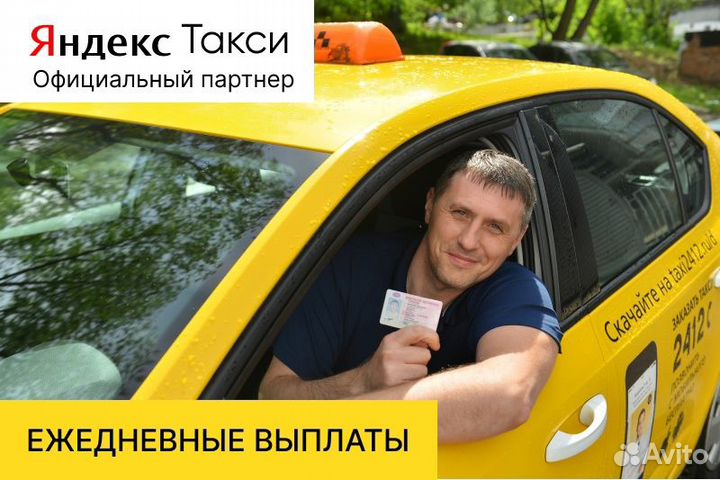 Водитель Такси Яндекс.Про на личном авто