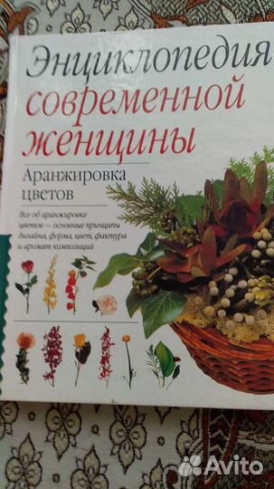 Книга аранжировка цветов