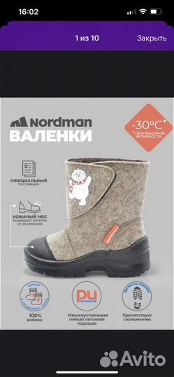 Валенки детские nordman 24р